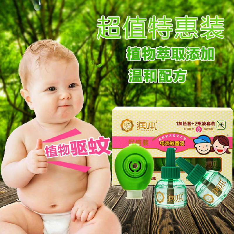润本驱蚊液宝宝电蚊香液套装婴儿电热蚊香液45ml*2瓶送器