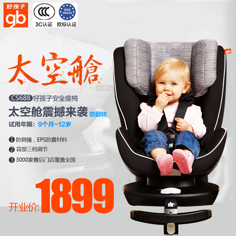 好孩子安全座椅婴儿安全座椅增高垫德国儿童安全座椅宝宝安全座椅