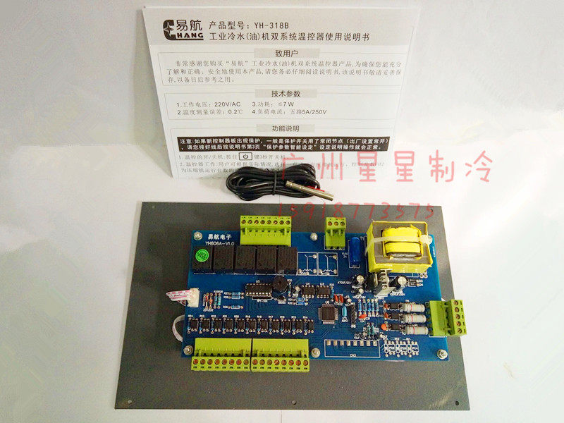Industrial chiller dual system temperature controller Oil cooler control board Air-cooled cooling control circuit board