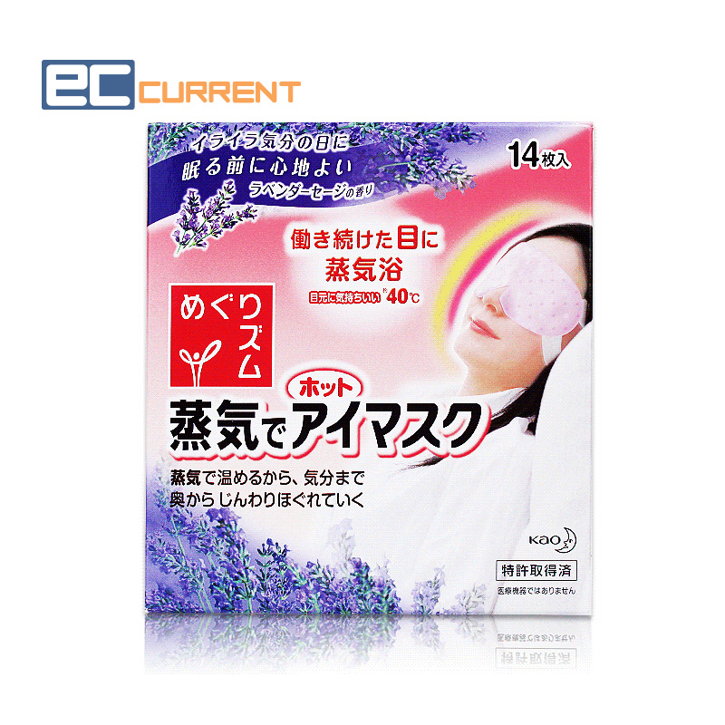 日本原装直邮 KAO/花王蒸汽眼罩 薰衣草香味14片淡化黑眼圈舒缓疲