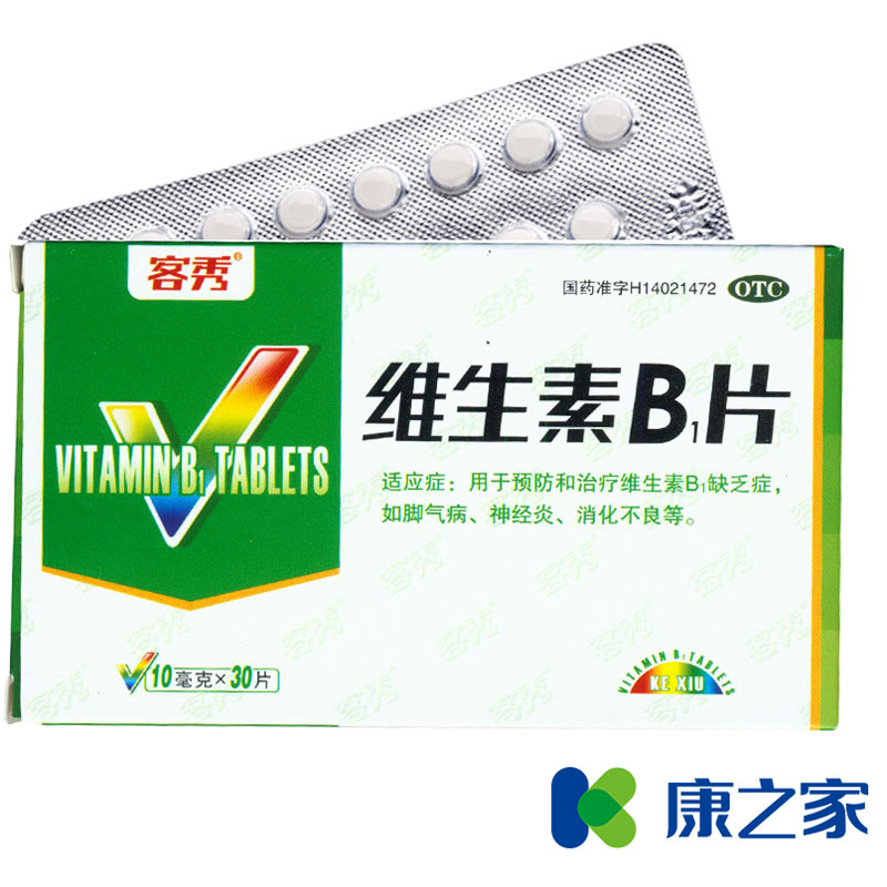 省2.7元】维生素B1片 30片 维生素B1缺乏症 脚气病 消化不良