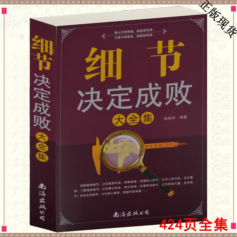 包邮细节决定成败大全集书 中学生课外书 青少版励志书 职场男女成功职场人际沟通 初中生课外读物品质性格培养 小学生良好品质书
