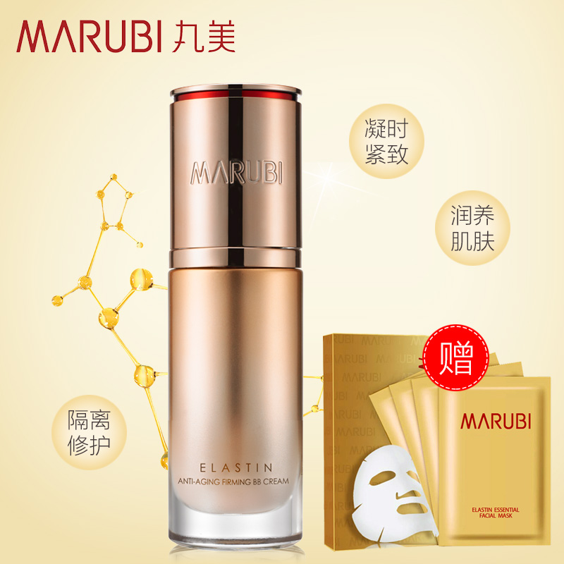 丸美BB霜正品专卖弹力蛋白凝时紧致bb霜专柜裸妆遮瑕隔离补水保湿