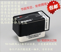 Adapt to Chery new and old Fengyun 2 OBD automatic lock-A13 remote control window window door double flash etc.