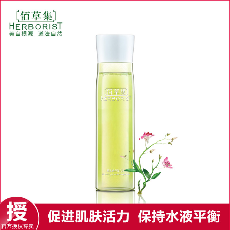 佰草集新玉润保湿化妆水200ml爽肤水滋润保湿活肤水补水包邮正品