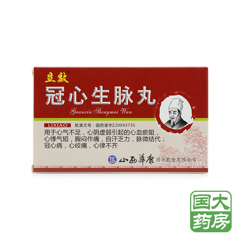 立效 冠心生脉丸 4g*10袋/盒
