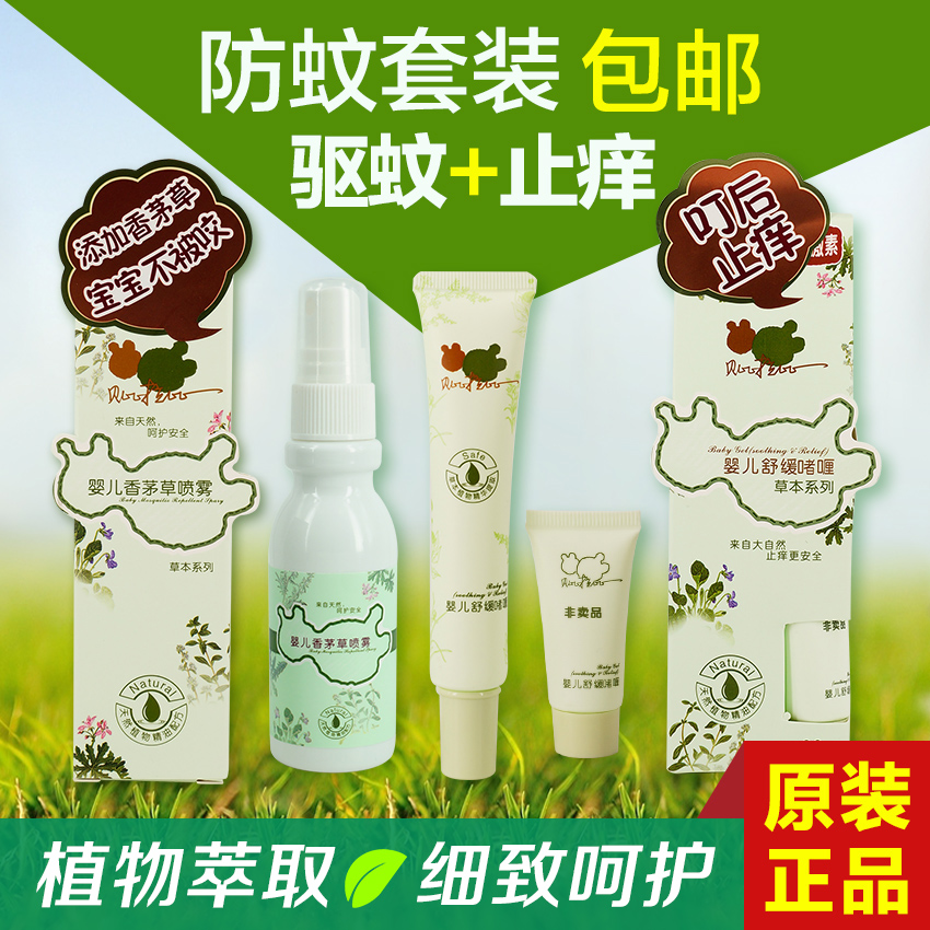 贝比拉比婴儿童驱蚊水防蚊水喷雾+叮咬修护止痒膏宝宝防蚊套装