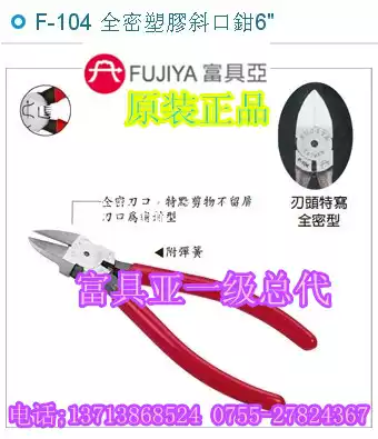 Taiwan imported original F-104 FUJIYA full dense plastic diagonal pliers 6 inch