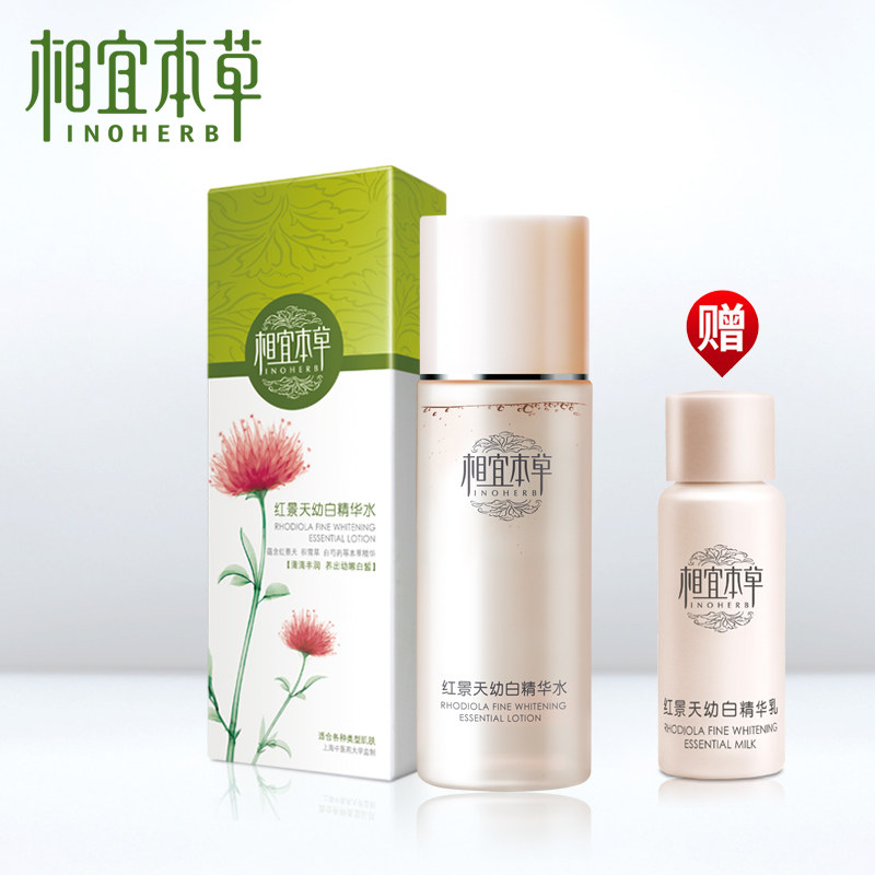 相宜本草红景天幼白精华水120ml 美白补水保湿女化妆水正品护肤