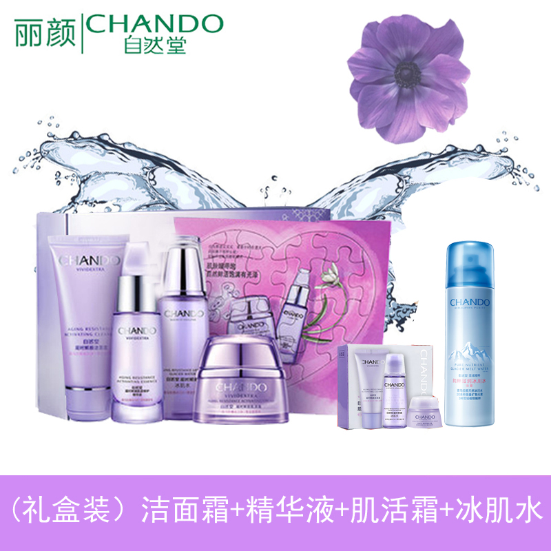CHANDO/自然堂凝时鲜颜定制版礼盒 凝驻娇艳嫩滑抚平岁月痕迹
