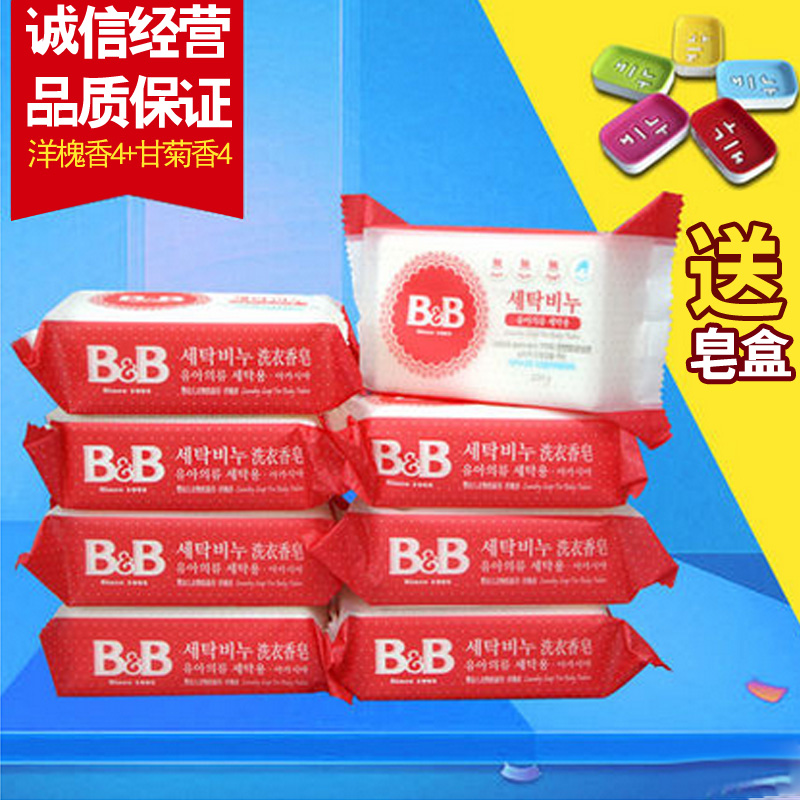 韩国保宁BB婴儿洗衣皂8块 洋槐甘菊香型 抗菌 杀菌 进口 宝宝专用