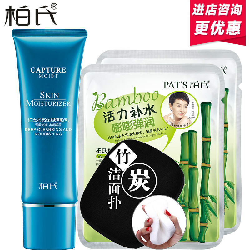 柏氏焕颜系列水感保湿洁颜乳 深层清洁补水洁面洗面奶 化妆品正品