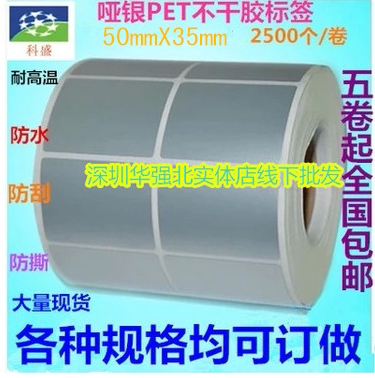 Waterproof label PET ASIL Barcode Code Photocopying Paper 50*35*2500 Dumb Silver Barcode Stickers Self Adhesive