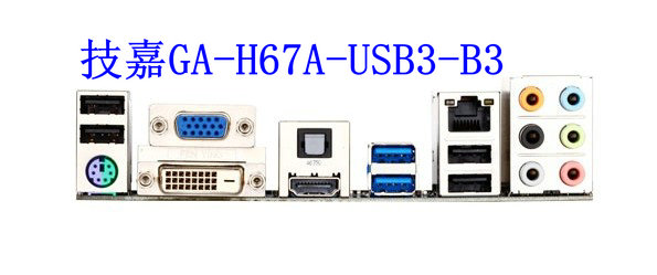 Gigabyte GA-H67A-USB3-B3 bezel bezel custom-made Gigabyte motherboard bezel main case bezel
