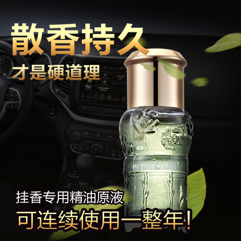 帝尊铂菲汽车挂式香水补充液 车用香水挂件车载香薰精油补充大瓶