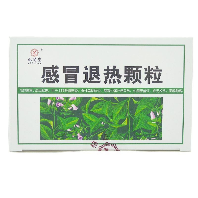 [包邮]九芝堂 感冒退热颗粒 18g*6袋 风热感冒 咽喉肿痛 感染