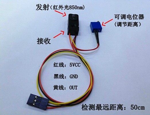 Infrared reflective photoelectric switch red light obstacle avoidance sensor detection distance 50CM HD-50CM adjustable