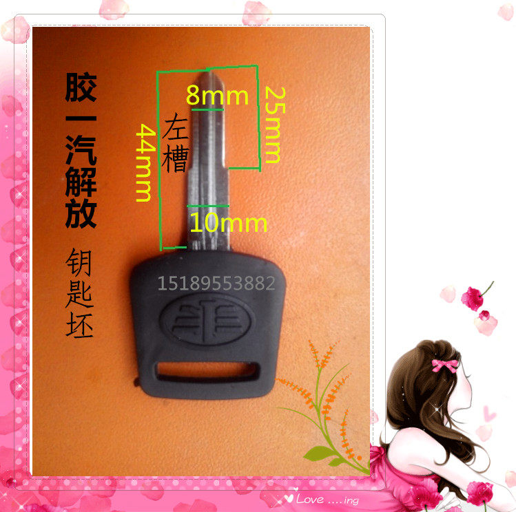 Car key blank key blank rubber FAW Jiefang key blank key blank left and right slot key blank