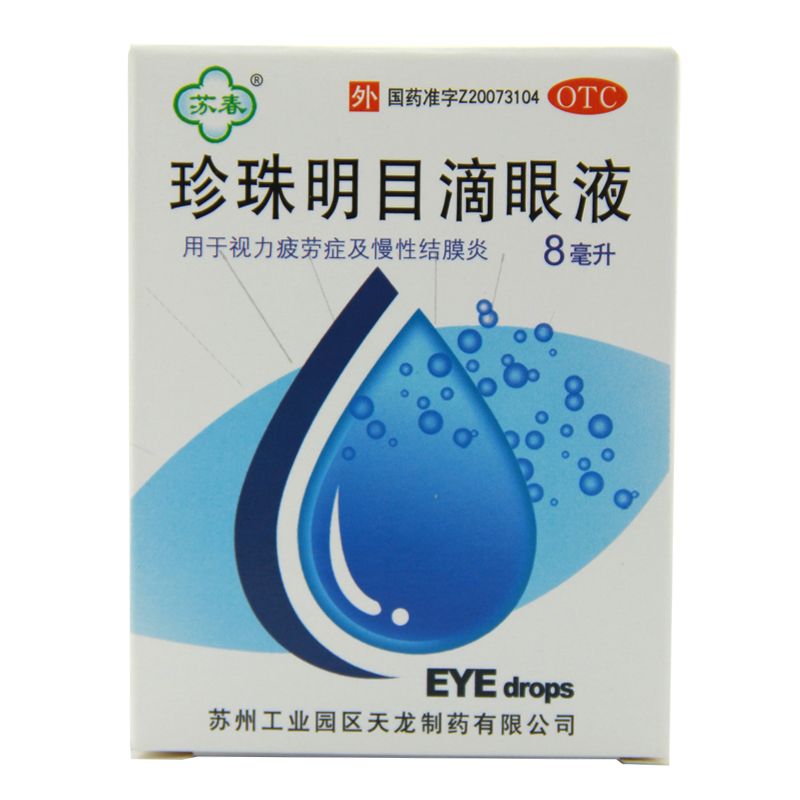 苏春 珍珠明目滴眼液8毫升*1支/盒 视力疲劳症  慢性结膜炎 KL