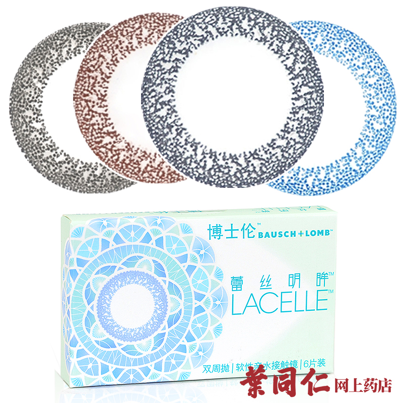 [买1赠4]博士伦美瞳双周抛蕾丝明眸近视隐形眼镜两周抛6片