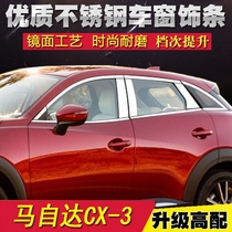 Mazda CX-3 window trim modification CX-3 stainless steel bright strip body glass bead rear guard plate fuel tank cap