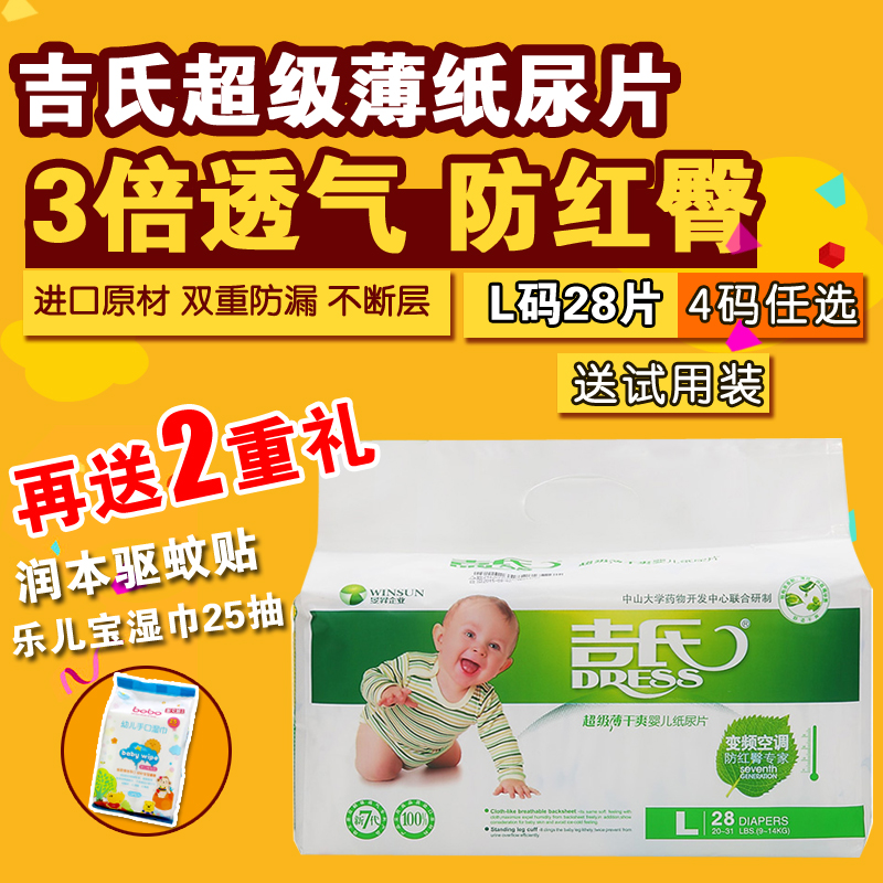 非纸尿裤 吉氏超级薄婴儿纸尿片L28超薄新生儿小码尿不湿尿片L号