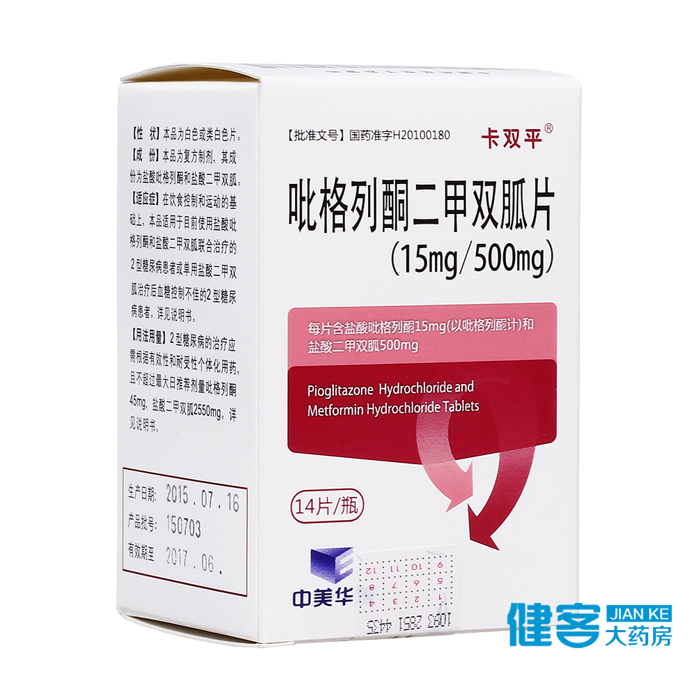 卡双平 吡格列酮二甲双胍片 14片/盒