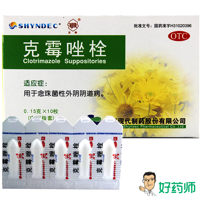 包邮】友南 克霉唑栓 3盒*10枚 念珠菌性外阴阴道炎 妇科用药