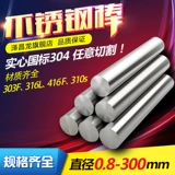 304 Круглая палка из нержавеющей стали.