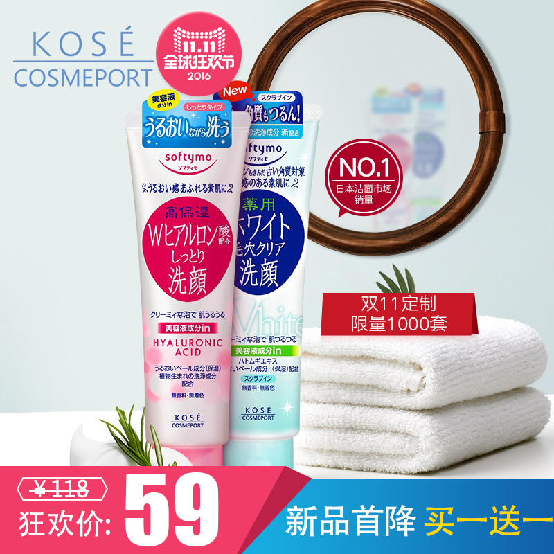 kose cosmeport Softymo洁面乳套装深层保湿+毛孔清洁美白150gX2