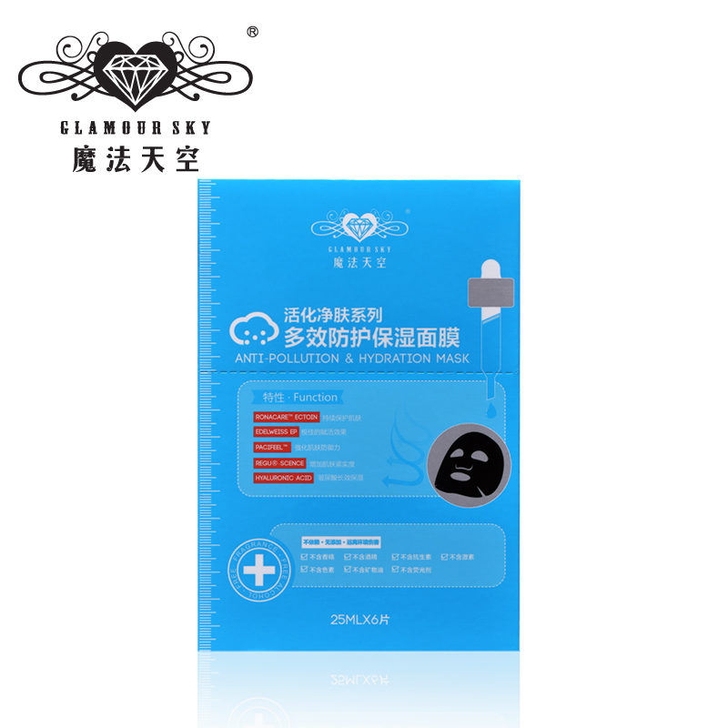 魔法天空 多效防护保湿面膜 隔离污染补水保湿 雾霾面膜黑面膜