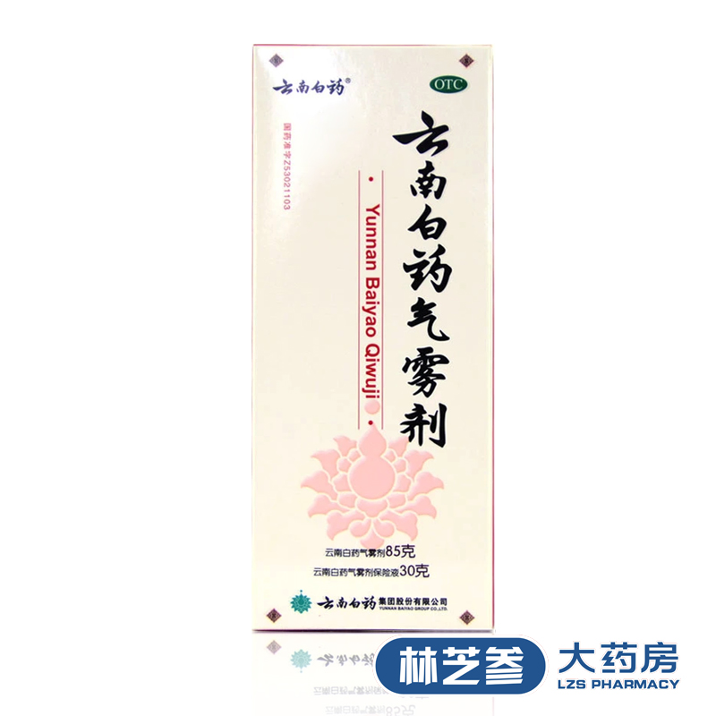云南白药气雾剂喷雾剂85g+30g消肿化淤跌打扭伤止痛风湿