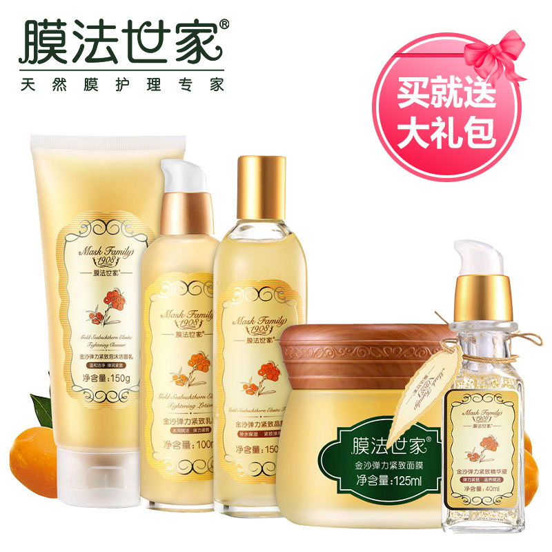 膜法世家 金沙弹力紧致套装5件（面膜+洁面+爽肤水+乳液+精华）
