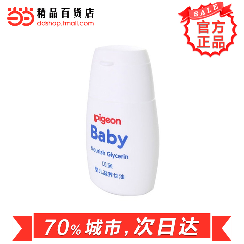 当当网百货 Pigeon贝亲 婴儿滋养甘油55G IA132