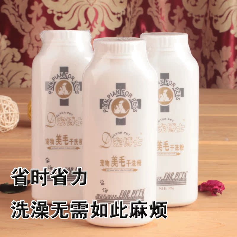 宠物狗狗干洗粉幼犬免洗沐浴露香波泰迪萨摩洗澡猫咪杀菌除臭用品