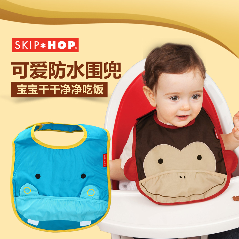 SKIP HOP动物园系列围嘴 宝宝食饭兜防水围嘴 婴幼儿用品可收纳