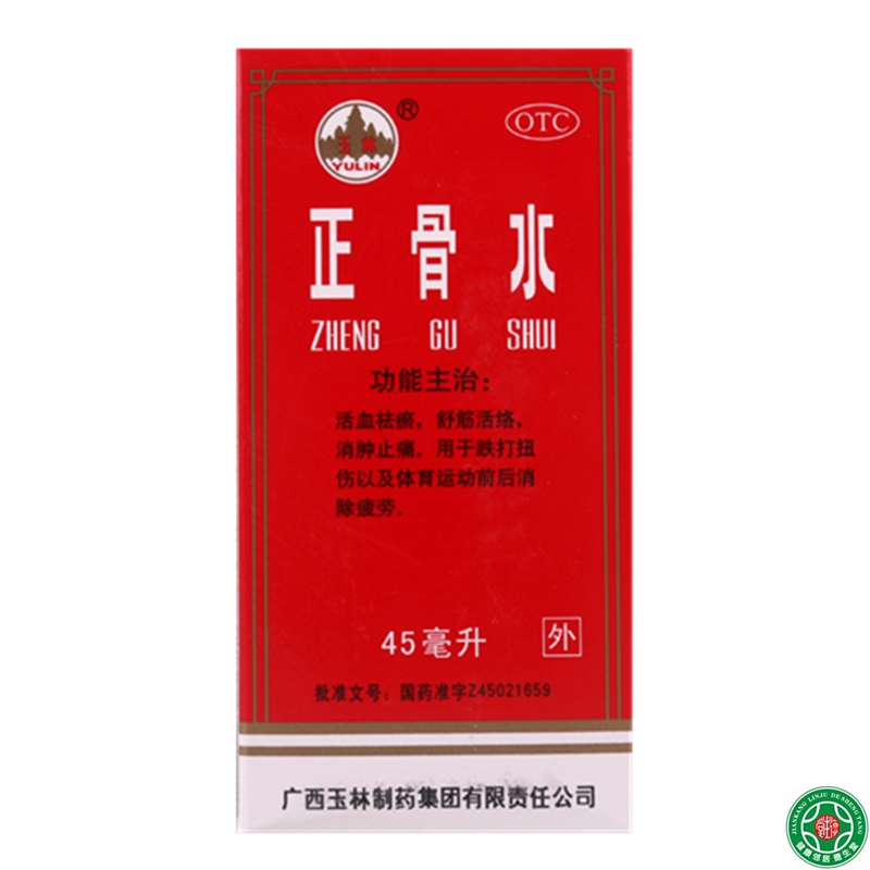玉林正骨水45ml活血祛瘀舒筋活络消肿止痛跌打扭伤运动除疲劳包邮