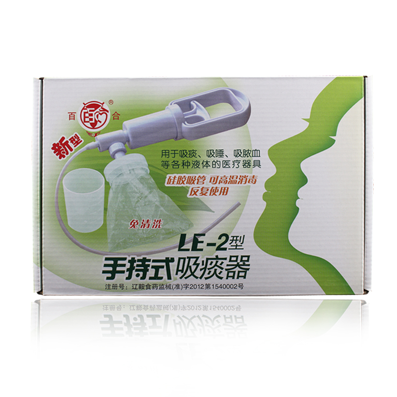 正品百合新型手动吸痰器 LE-2型家用型婴儿老人手持式吸痰清洗器