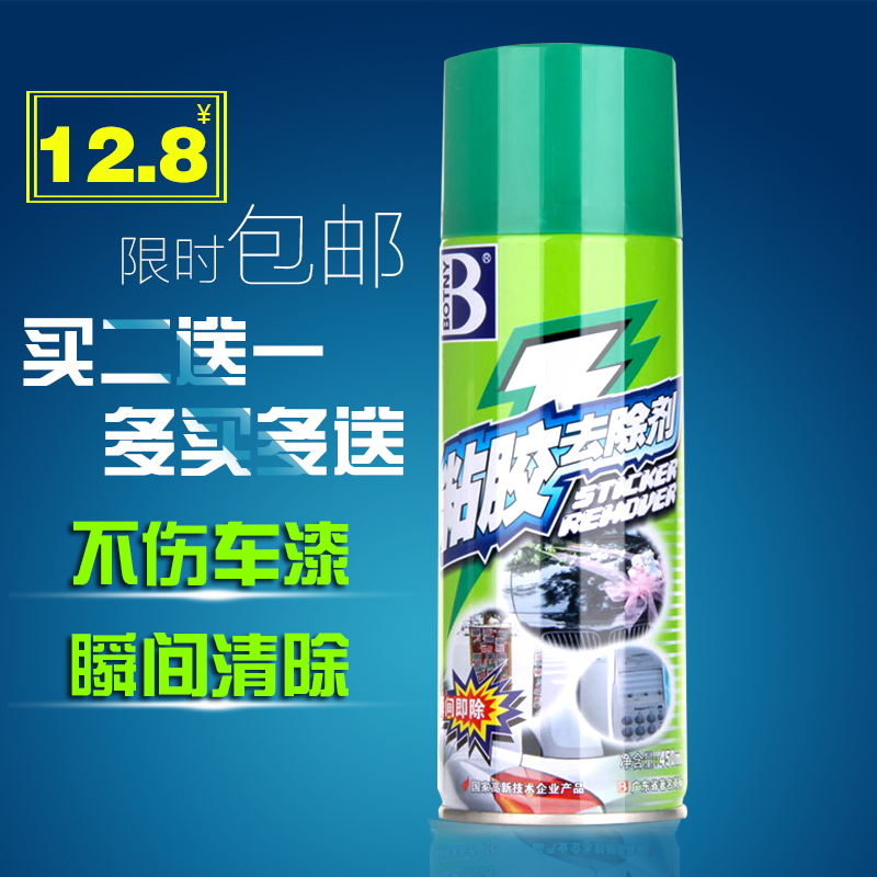 保赐利粘胶去除剂不干胶清洗剂汽车3M双面胶贴纸除胶去胶剂包邮