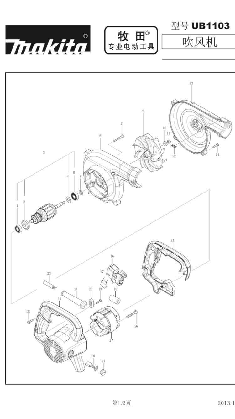 PASTA MAKITA HAIR DRYER UB1103 ORIGINAL FITTING SPARE PARTS