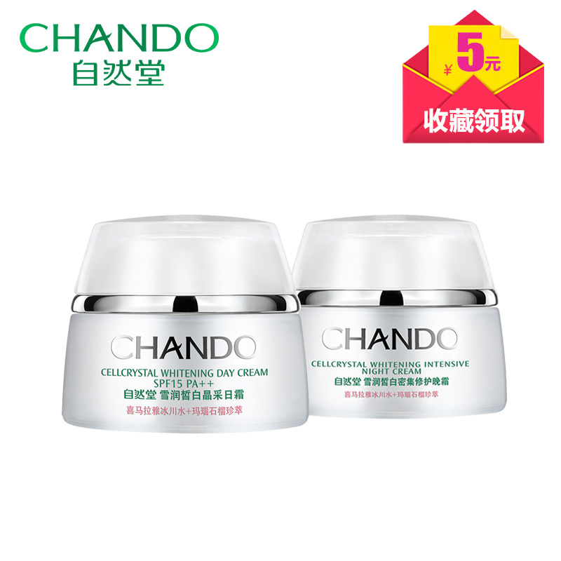 自然堂雪润皙白日霜晚霜套装 美白补水保湿滋润面部护理 专柜正品