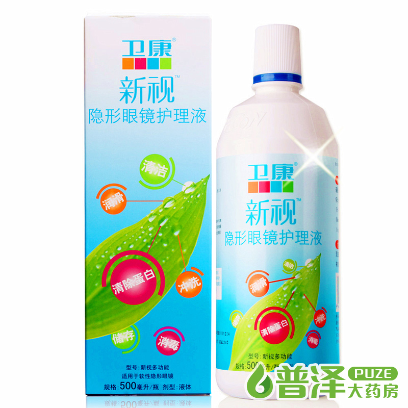 送125ml+镜盒]卫康护理液新视500隐形近视眼镜除蛋白适用美瞳药水