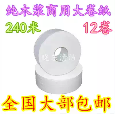 Pure wood pulp roll paper toilet paper toilet toilet paper roll paper paper towel large plate paper two layer