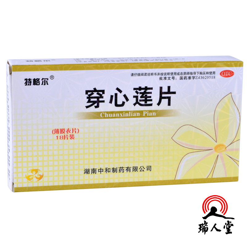 特格尔 穿心莲片 0.21g*18片 用于感冒发热 咽喉肿痛