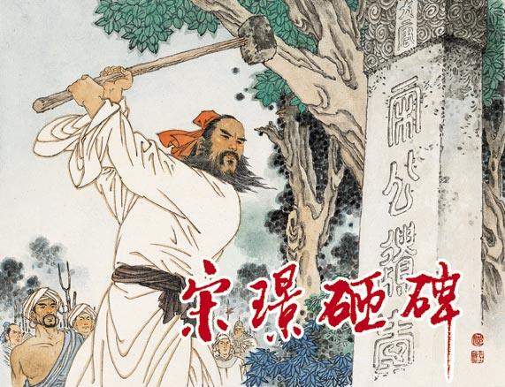 Serial drawings Song Jing Smash Stones Chen Huang (single book in the concentration of Fan Shengfu serial illustrated works)