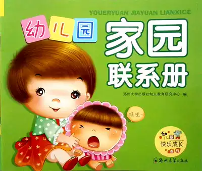 Kindergarten home contact manual Kindergarten home contact book Kindergarten supplies Growth record Home communication