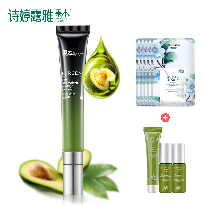 诗婷露雅 鳄梨紧致抚纹按摩眼霜 淡化细纹去黑眼圈眼袋去脂肪粒