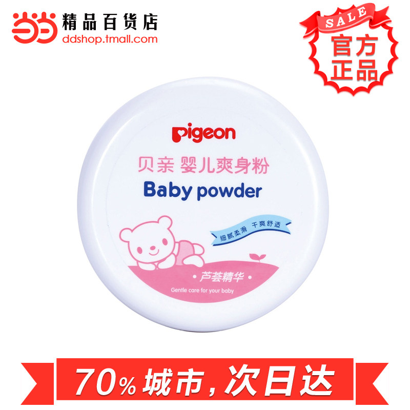 当当网百货 贝亲 婴儿爽身粉 HA10 爽身粉 贝亲婴儿爽身粉140g