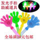 Concert luminous hand clap ຂອງຫຼິ້ນເດັກນ້ອຍຕົບມືໃຫ້ flash clap bar ບັນຍາກາດພັກປະຈໍາປີ props ຂາຍຍົກ