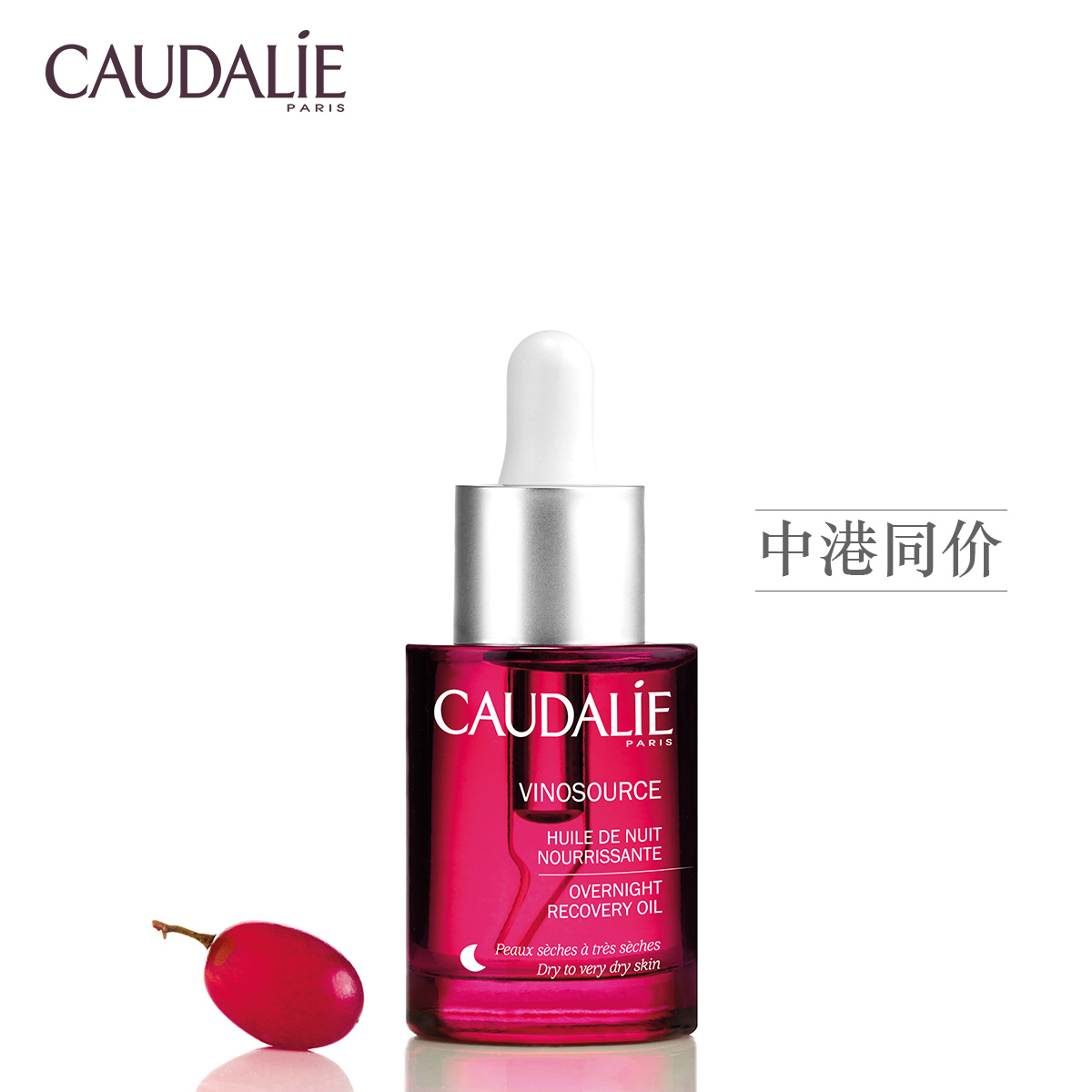 法国Caudalie欧缇丽葡萄源夜间保湿精油30ml舒缓敏感深层滋养修护